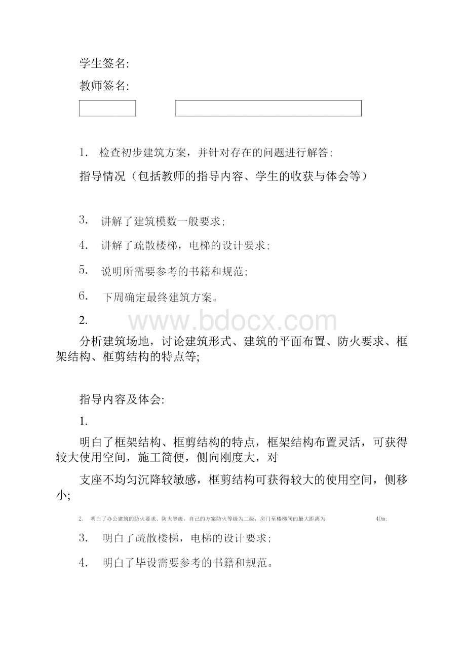 土木工程毕业设计进度管理手册.docx_第3页