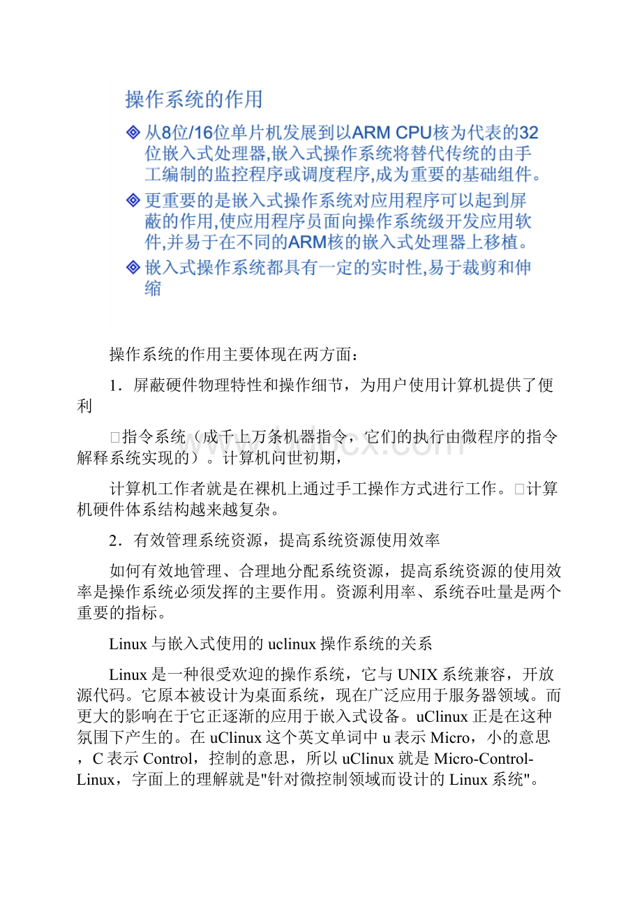 嵌入式系统的定义及特点.docx_第3页