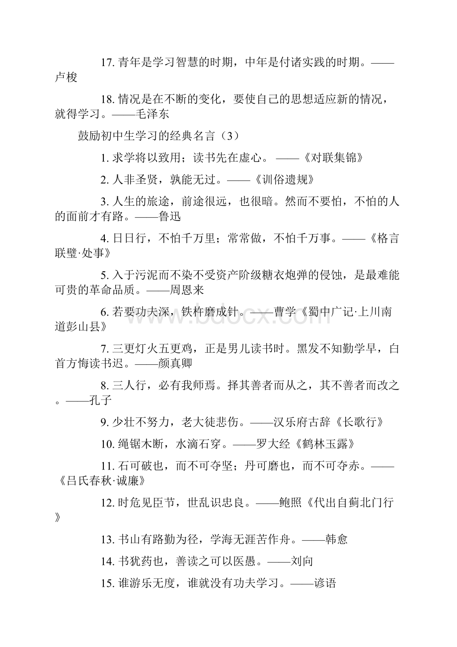 鼓励初中生学习的经典名言.docx_第3页