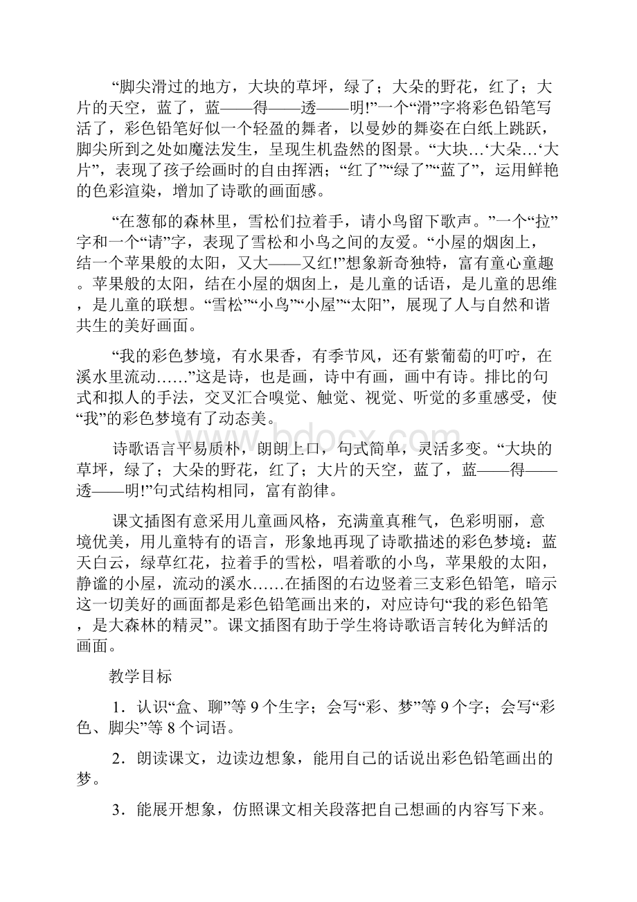 小学语文部编人教版2二年级下册语文第4单元教学设计.docx_第3页