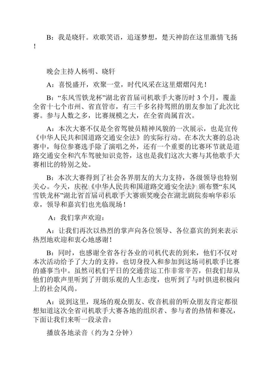 整理歌手大赛颁奖晚会主持词礼仪主持.docx_第2页