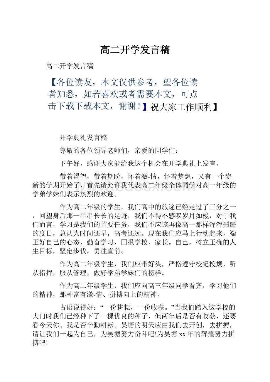 高二开学发言稿.docx