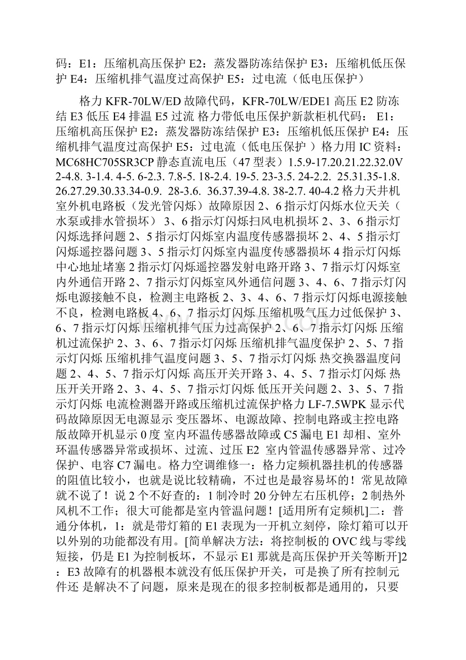 格力空调资料教学提纲.docx_第3页