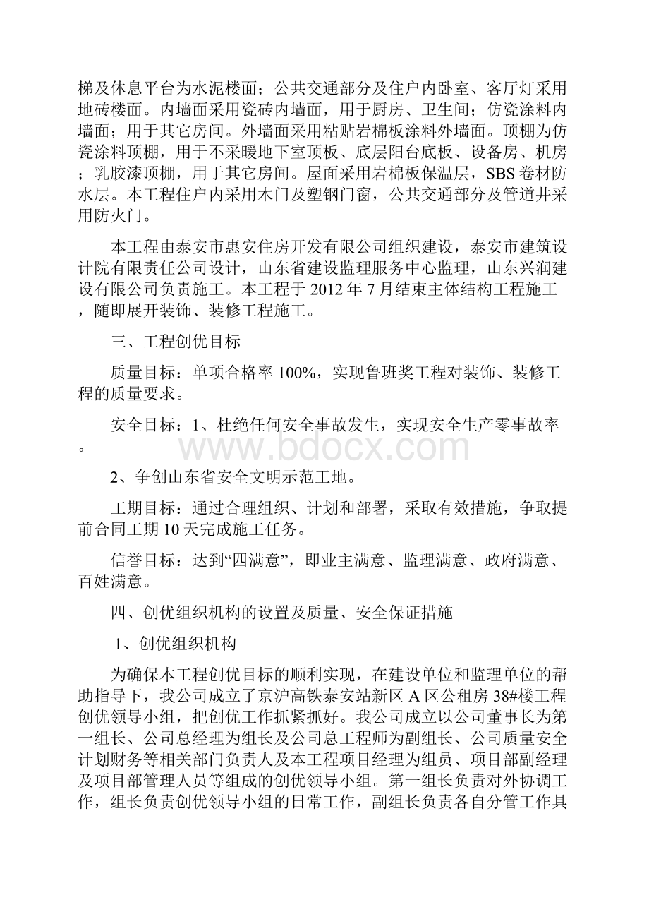 建筑工程管理某公租房装饰装修工程施工方案.docx_第2页