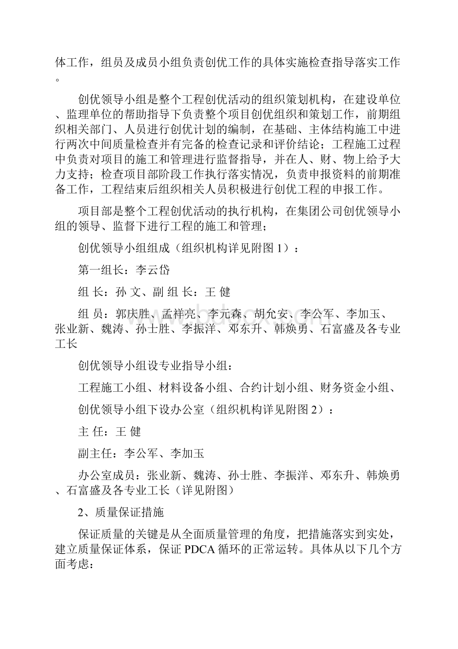 建筑工程管理某公租房装饰装修工程施工方案.docx_第3页