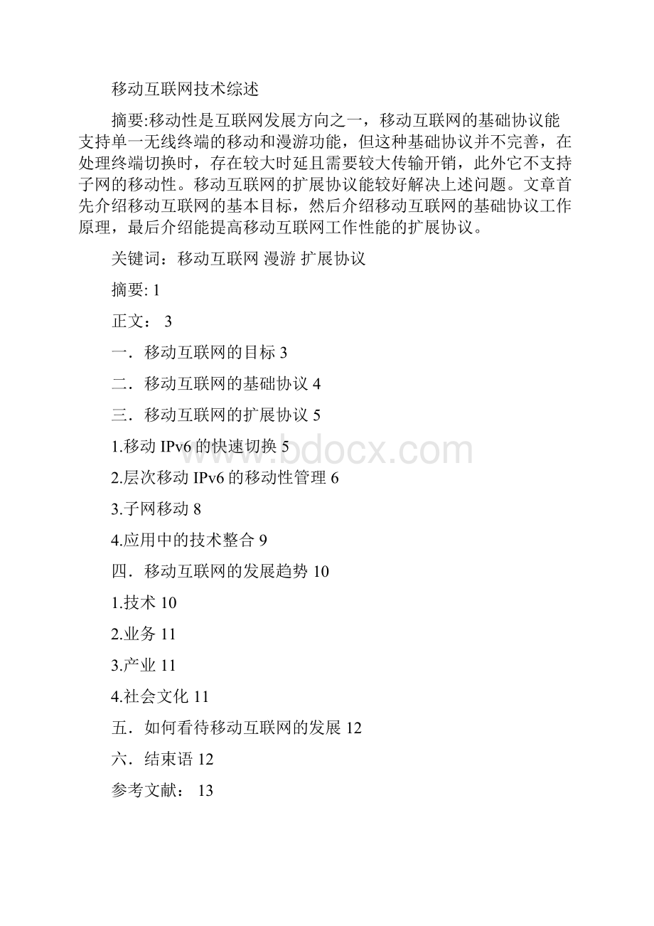 移动互联网技术综述.docx_第2页