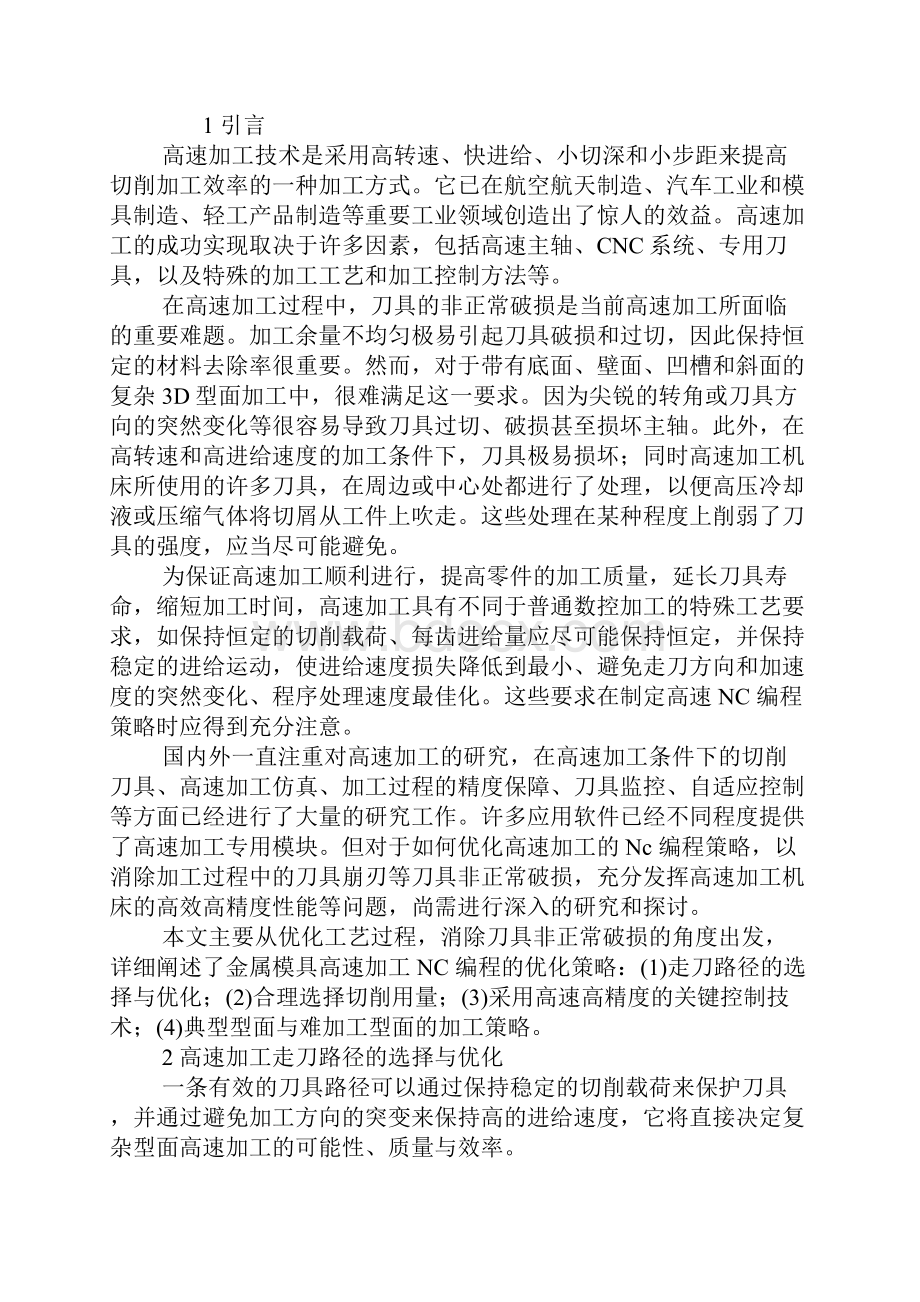 加工中心刀具选用.docx_第2页