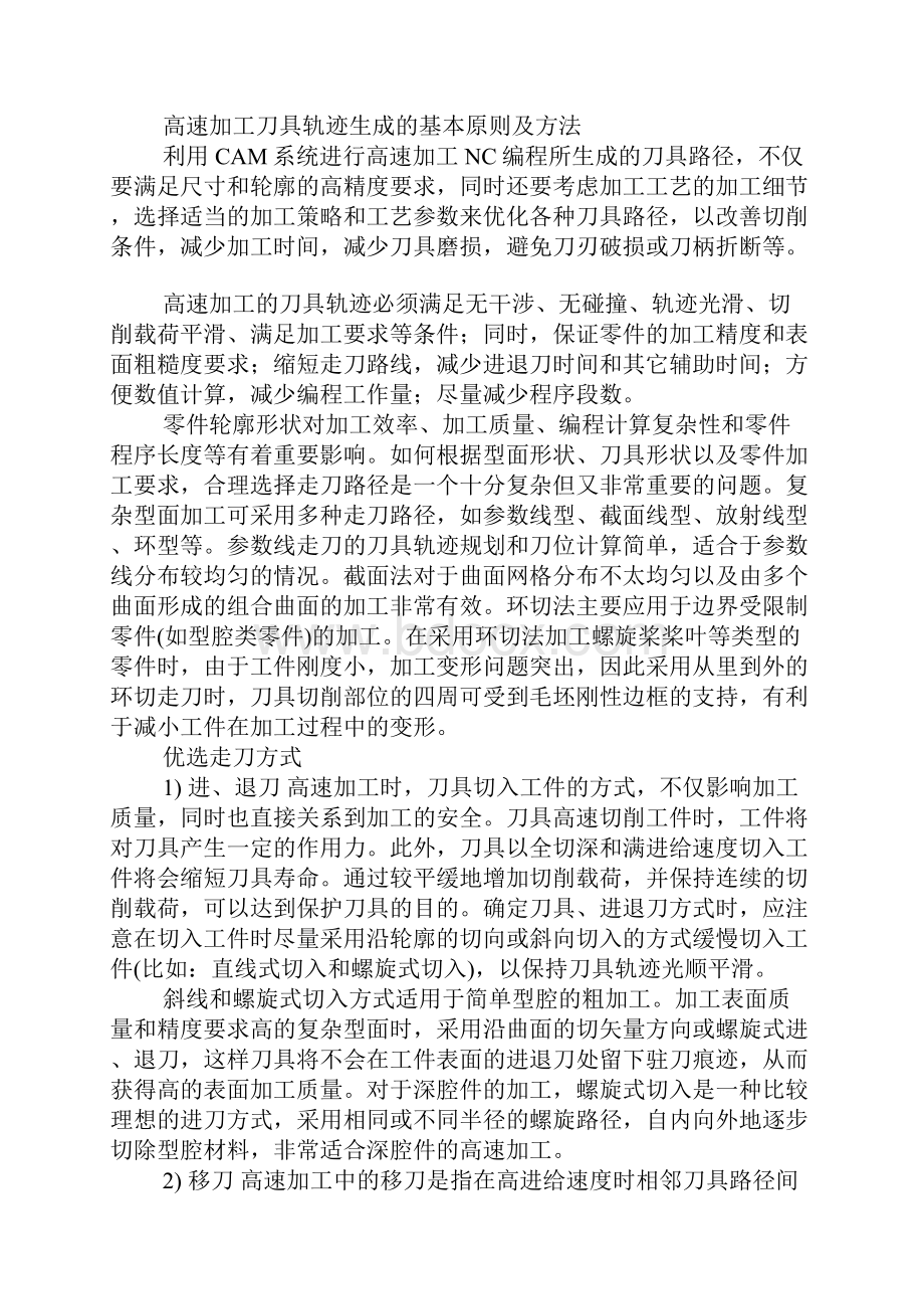 加工中心刀具选用.docx_第3页