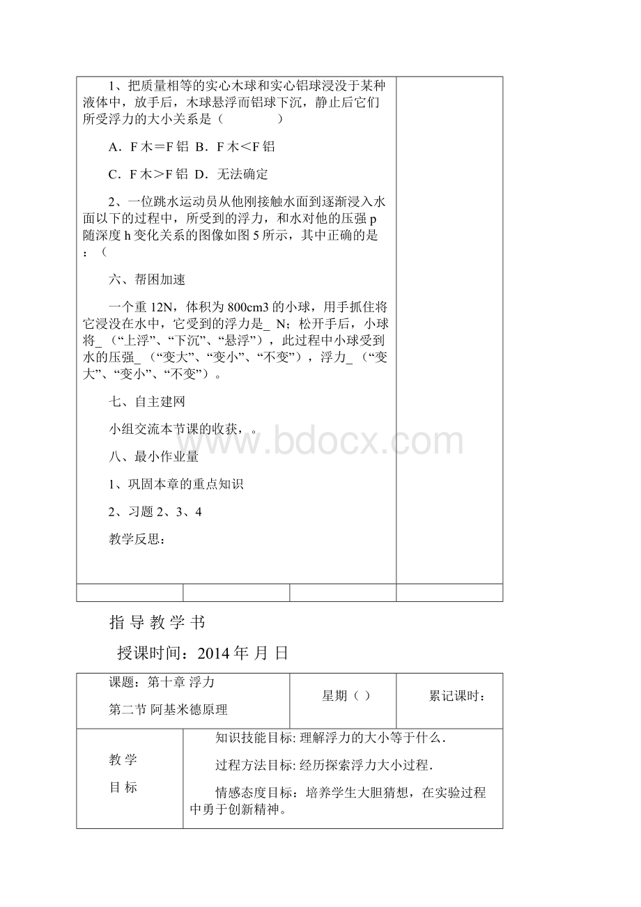 新人教版八年级物理下册第十章浮力教案.docx_第3页