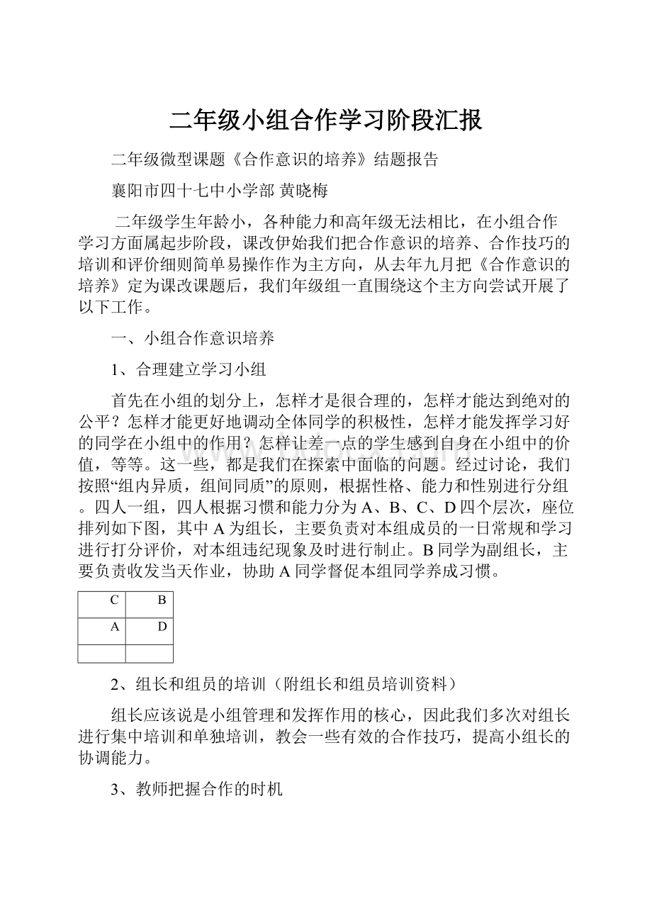 二年级小组合作学习阶段汇报.docx