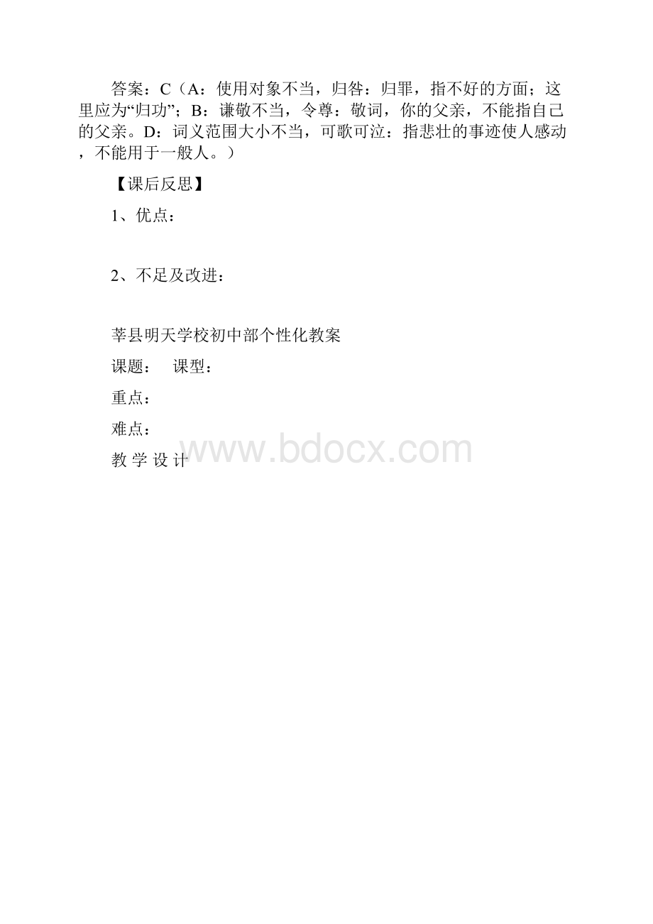 中考复习教案八上 2.docx_第3页