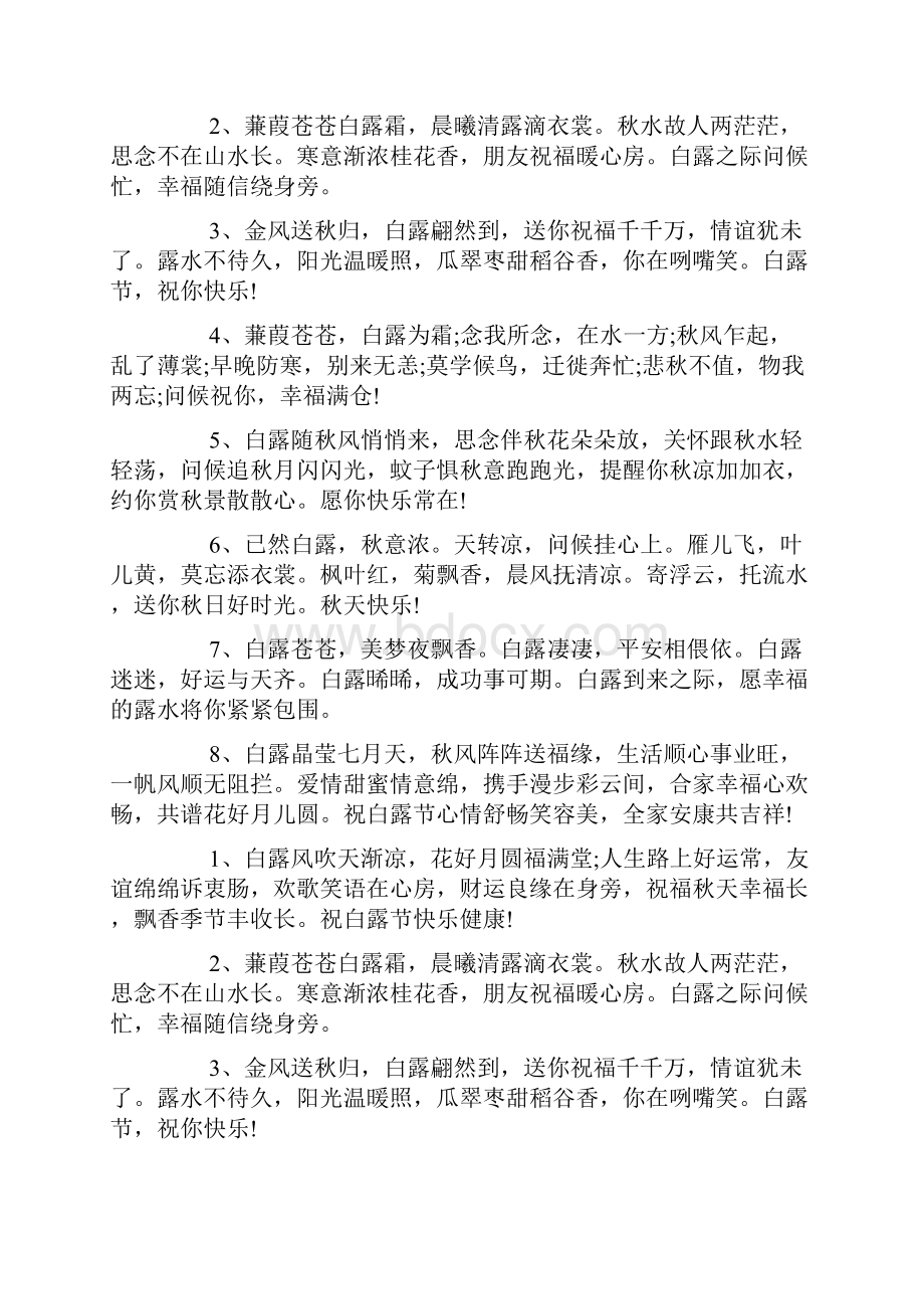 白露祝福语句大全doc.docx_第2页