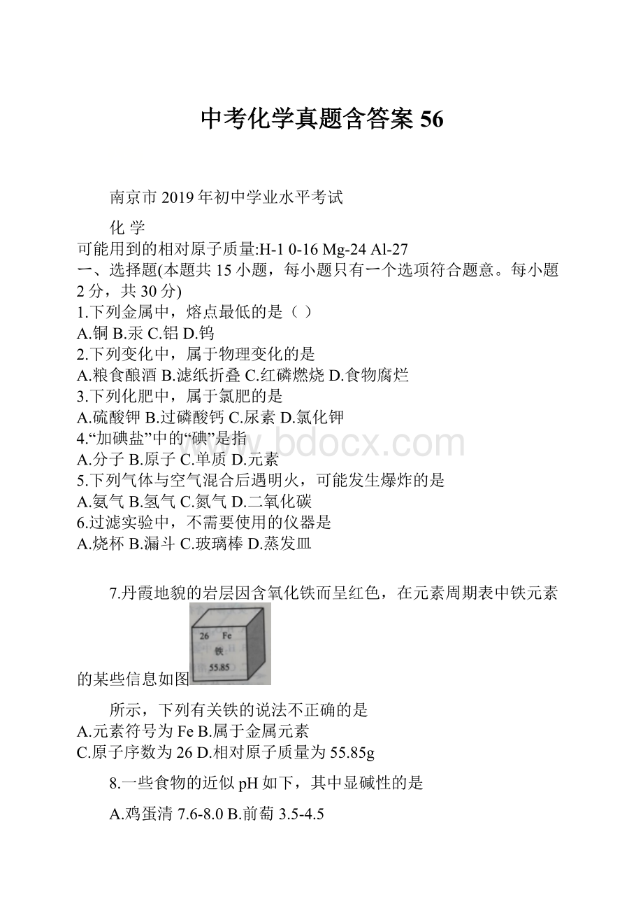 中考化学真题含答案 56.docx