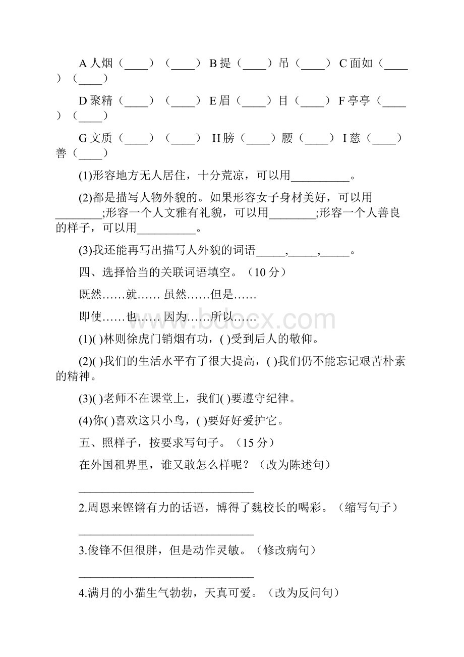 最新部编版四年级语文下册四单元水平测试题及答案二篇.docx_第2页