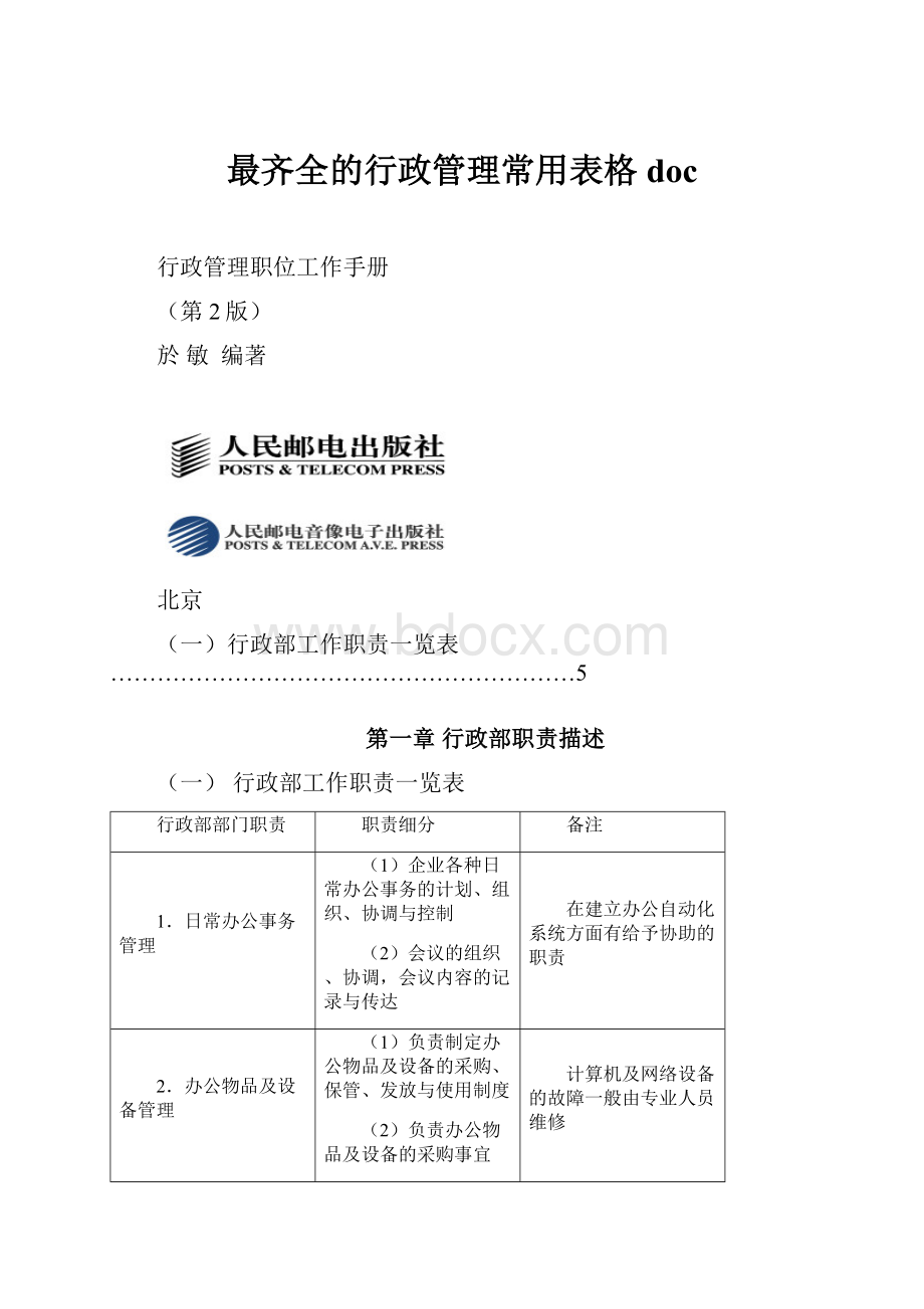 最齐全的行政管理常用表格doc.docx_第1页