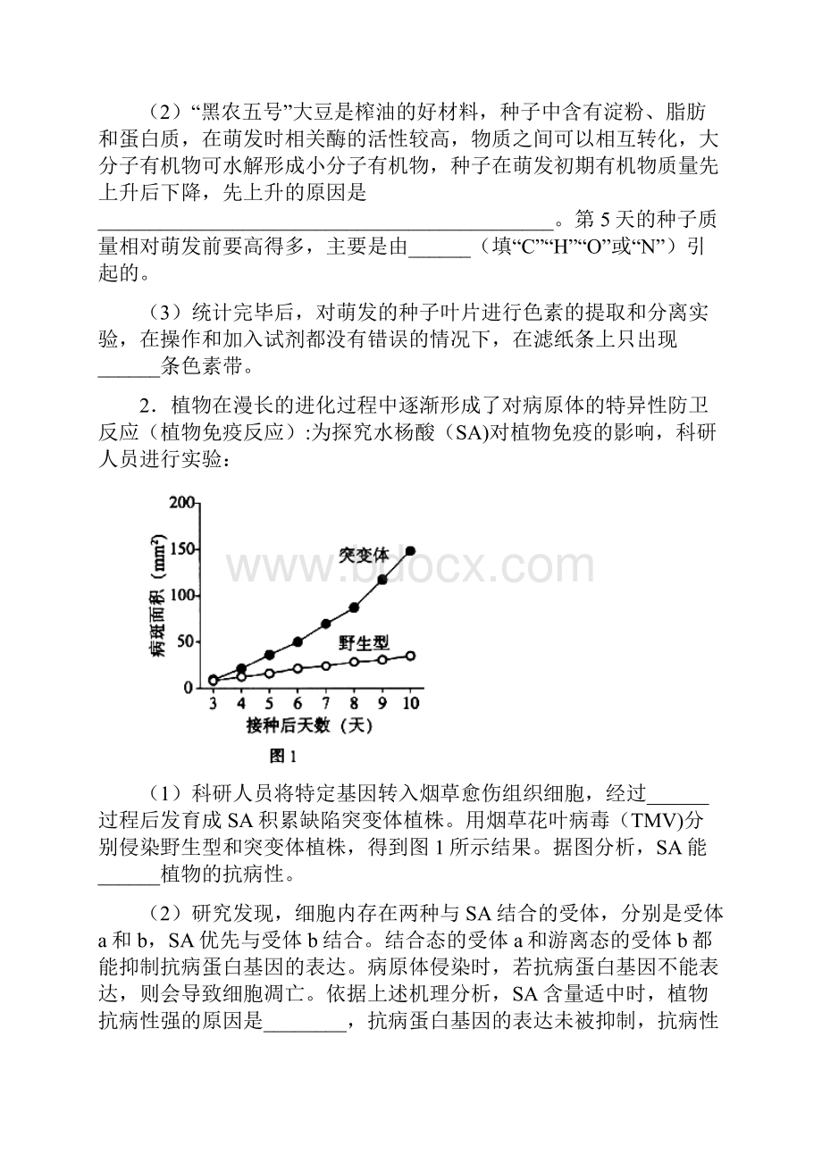 高中三实验专题作业.docx_第2页