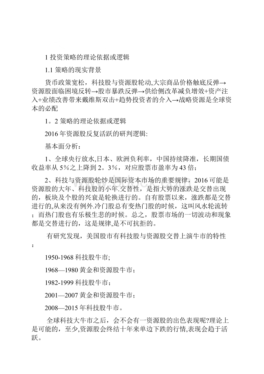 向死而生资源股投资策略报告精品管理资料.docx_第2页