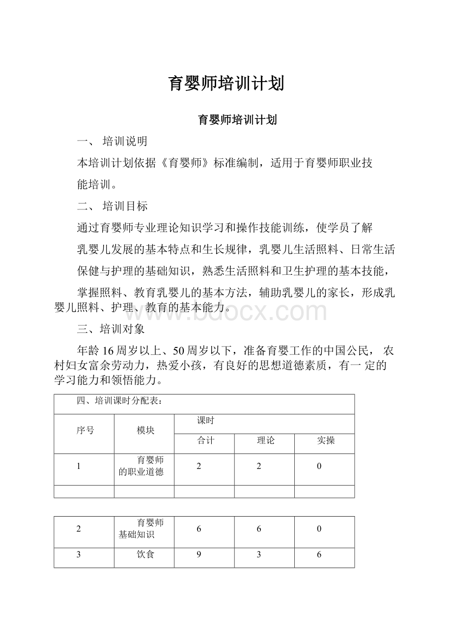 育婴师培训计划.docx