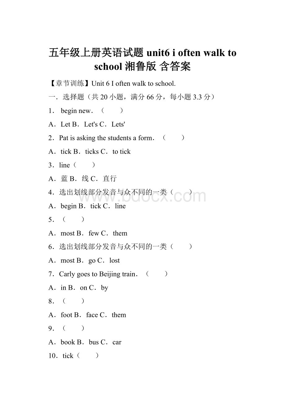 五年级上册英语试题unit6 i often walk to school湘鲁版含答案.docx