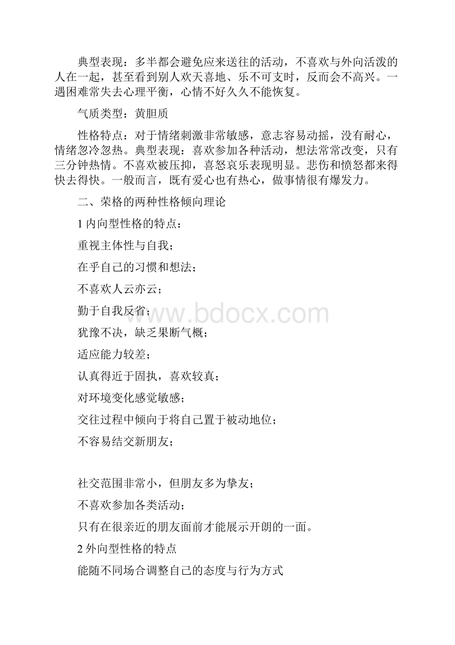 性格测试的几种常用方法.docx_第2页