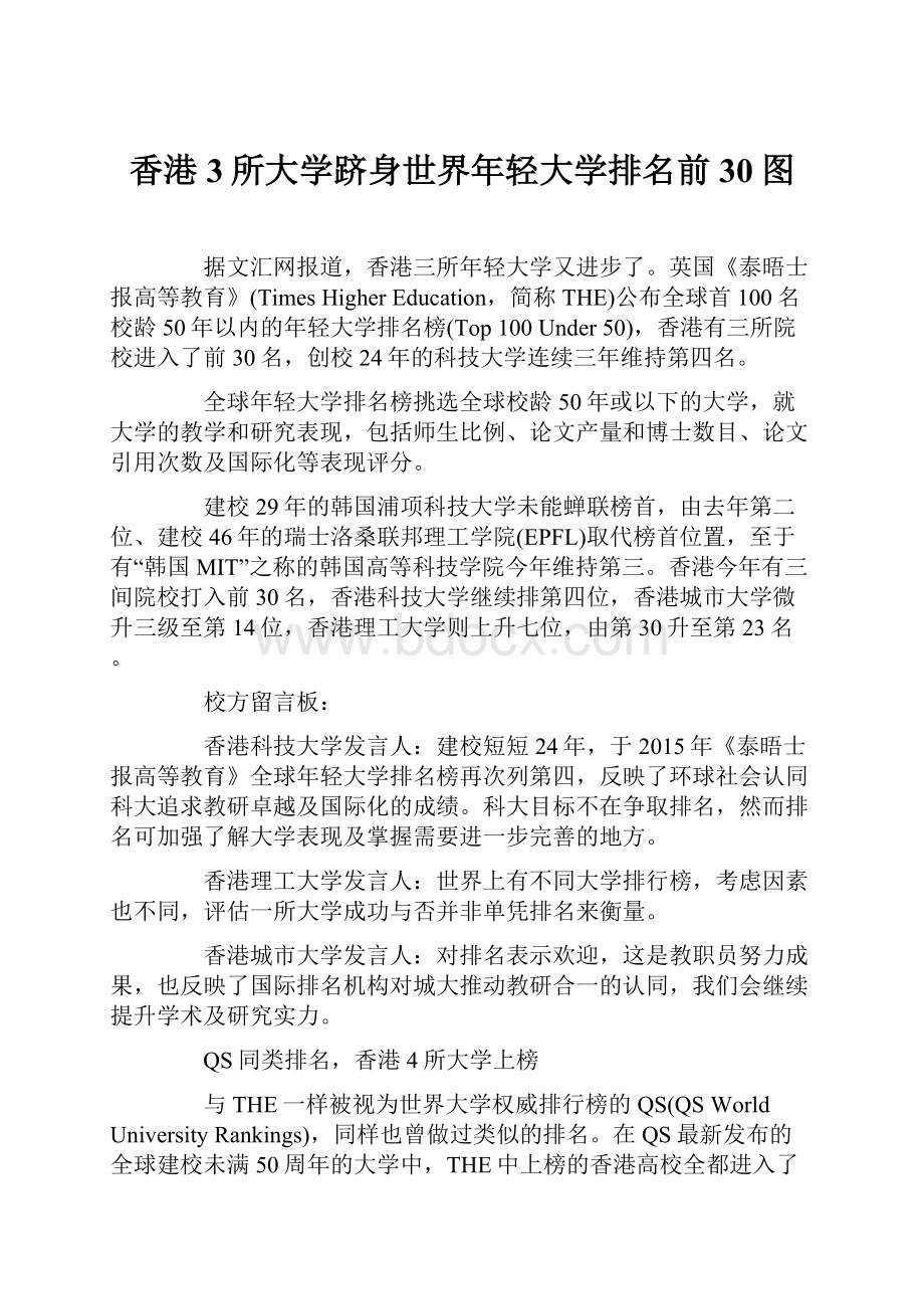 香港3所大学跻身世界年轻大学排名前30图.docx