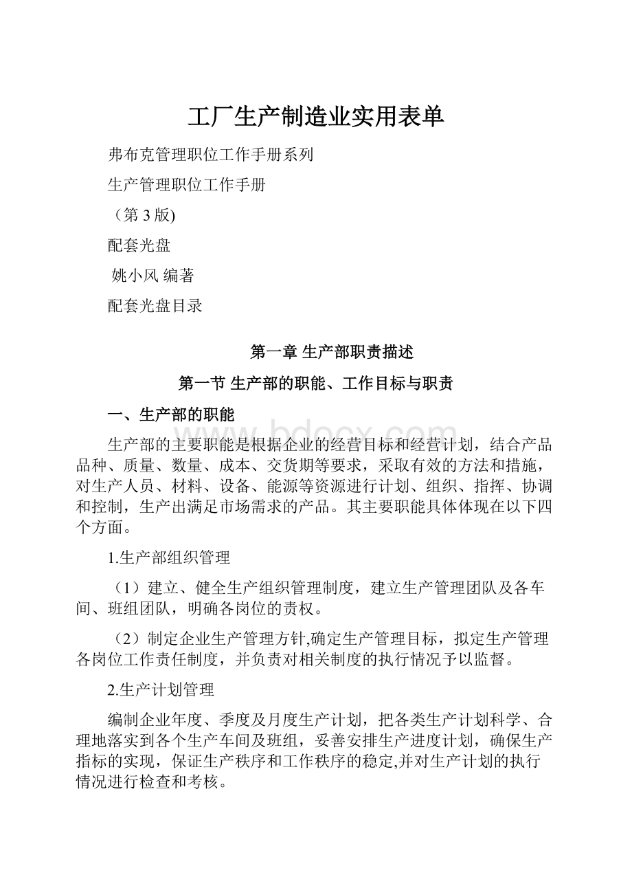 工厂生产制造业实用表单.docx