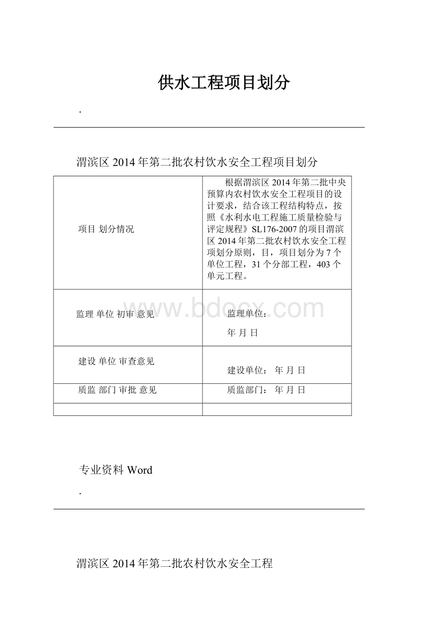 供水工程项目划分.docx