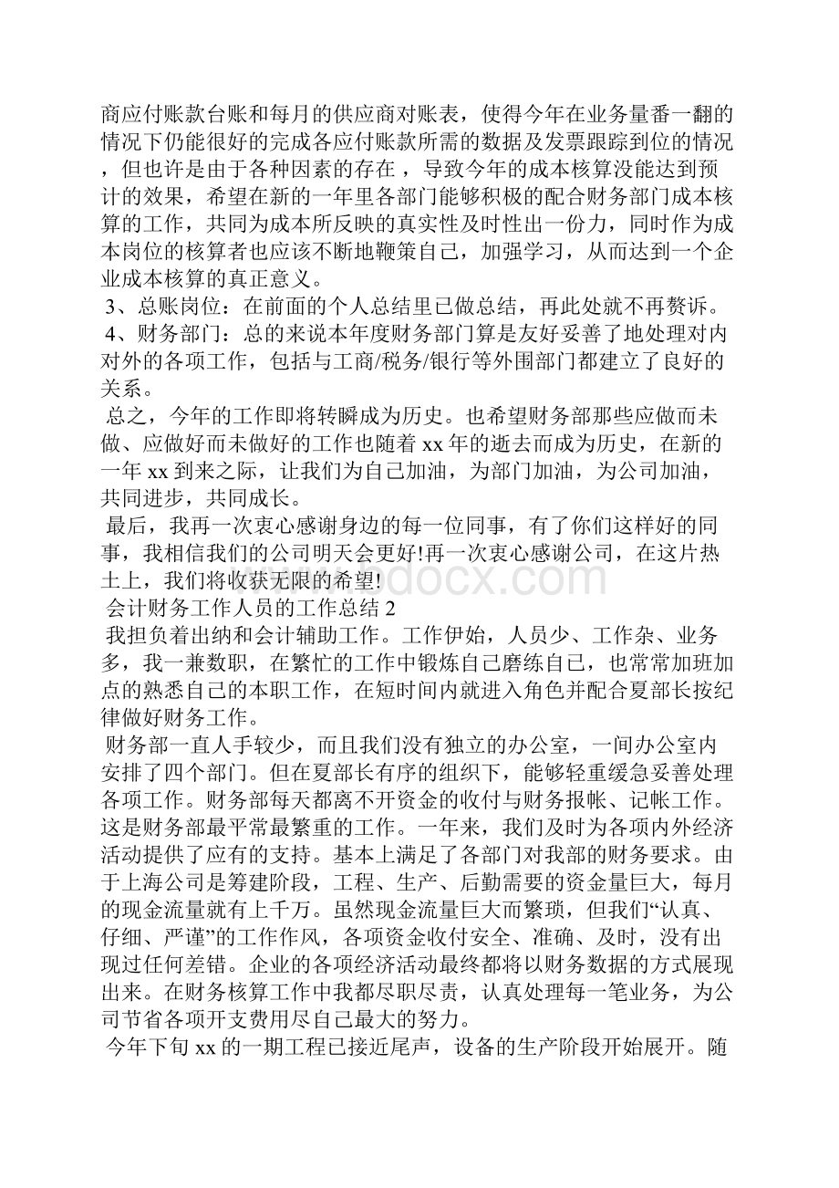 会计财务工作人员的工作总结工作总结.docx_第3页