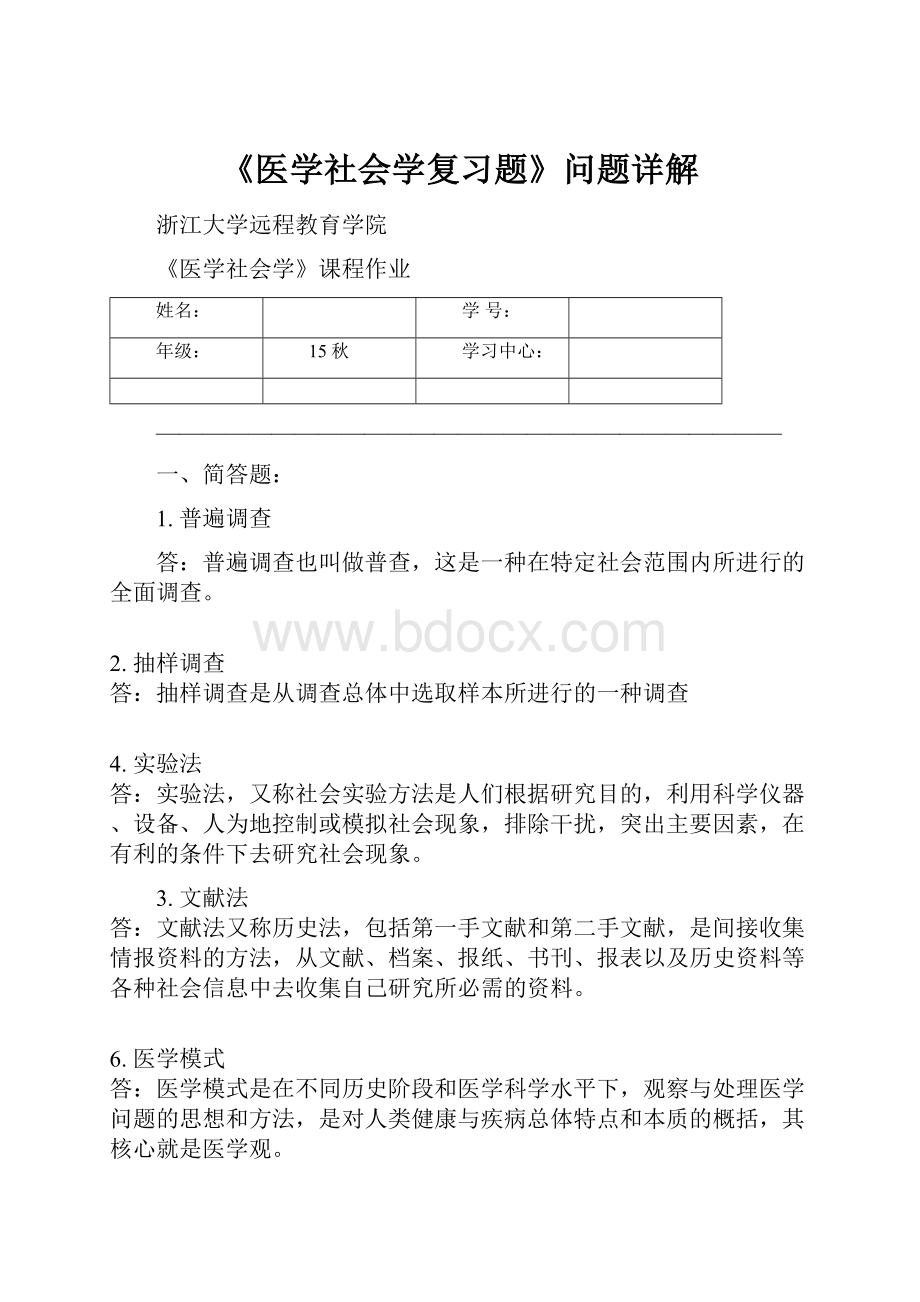 《医学社会学复习题》问题详解.docx_第1页