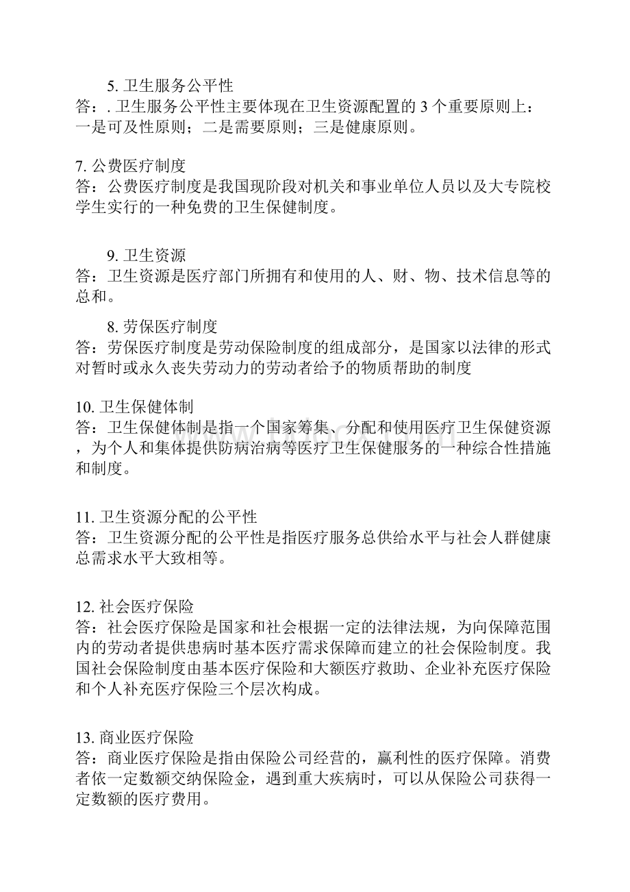 《医学社会学复习题》问题详解.docx_第2页