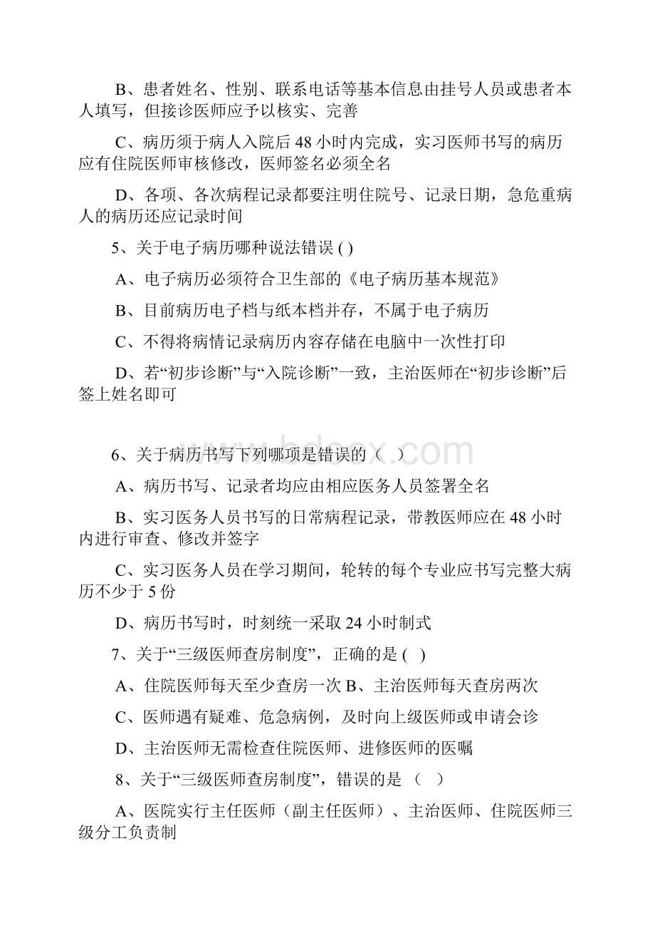 新入职人员三基考核测试题.docx_第2页