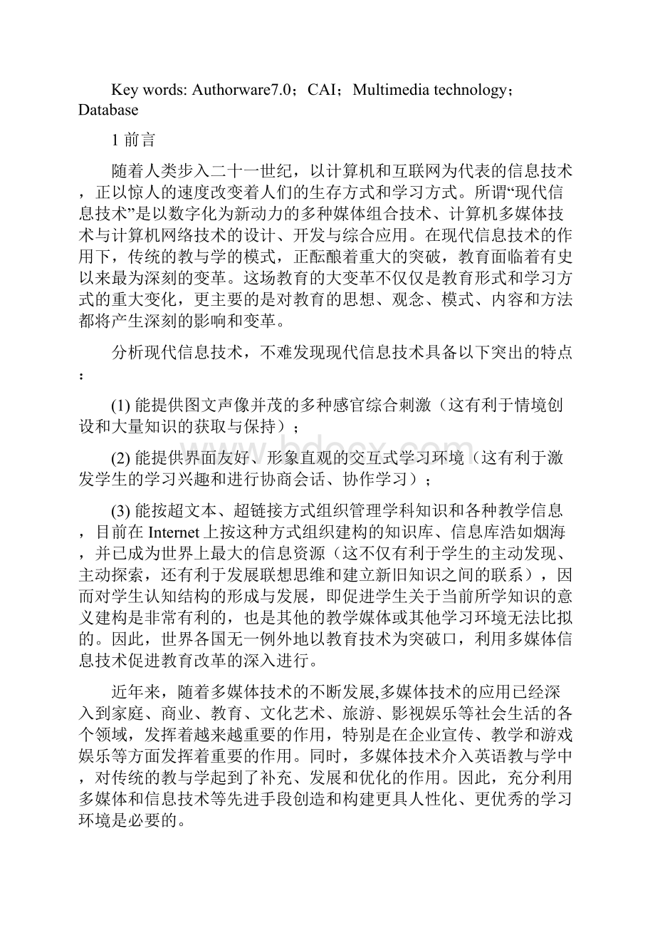 基于多媒体技术的英语单词学习软件的设计与实现.docx_第2页