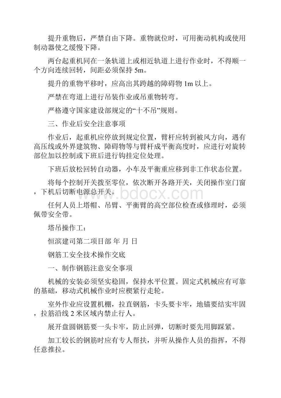 操作塔吊安全技术交底书样本.docx_第3页