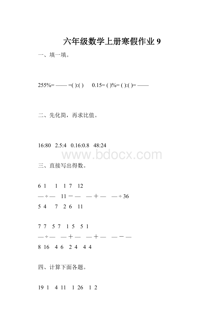 六年级数学上册寒假作业9.docx