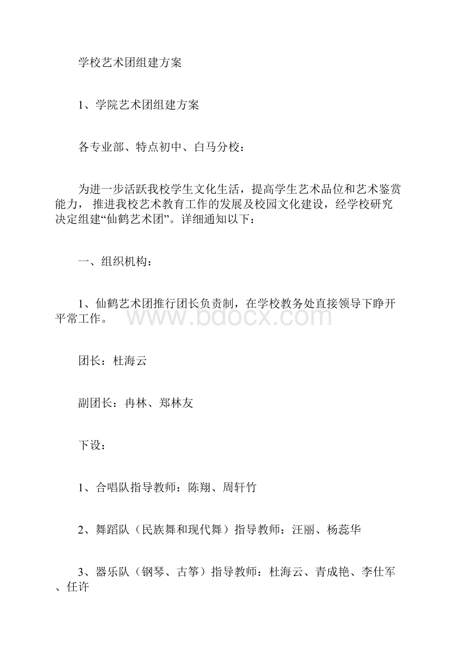 学校艺术团组建规划方案.docx_第3页