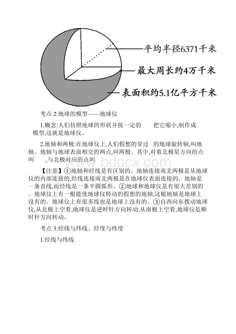 中考状元地理必备第一部分解析.docx_第2页