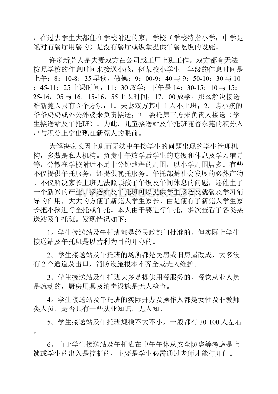 如何选择接送站或午托班及接送站办法.docx_第2页