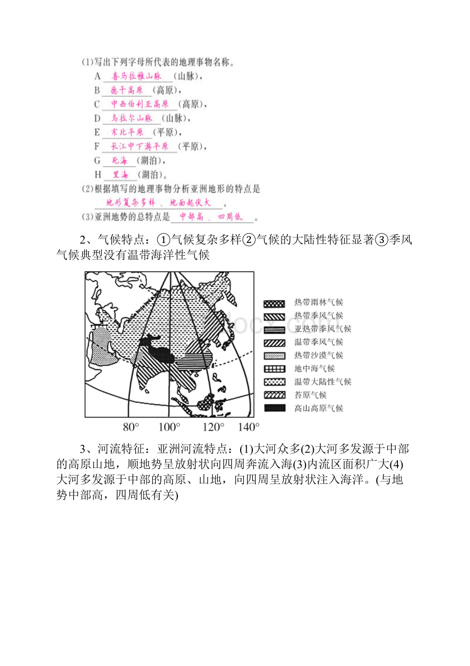 湘教版七年级下册地理期中复习知识点提纲.docx_第2页