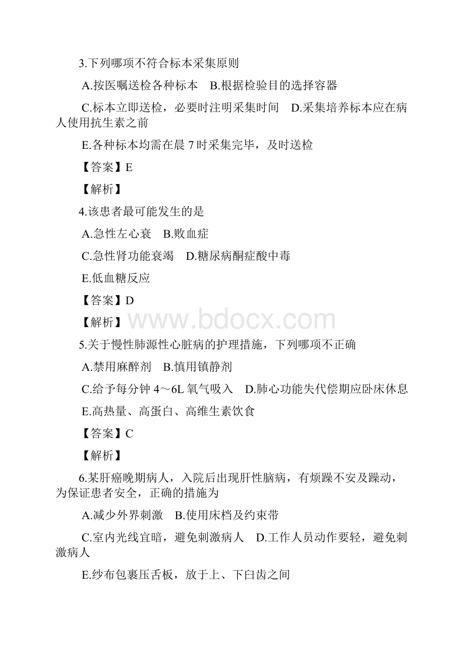 阿克陶县招聘医务人员护理岗经典题及答案解析打印版.docx_第2页