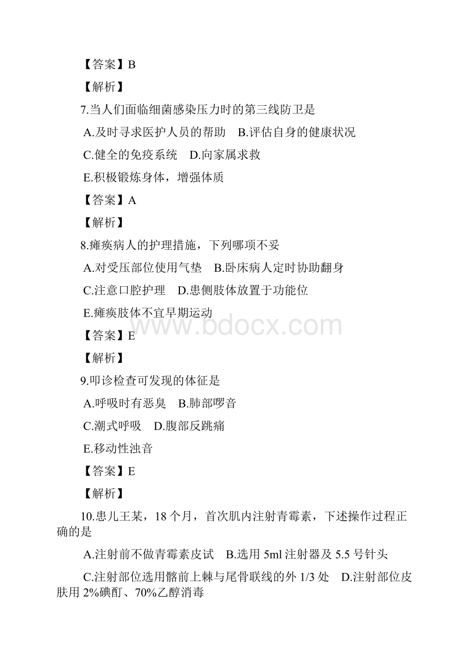 阿克陶县招聘医务人员护理岗经典题及答案解析打印版.docx_第3页