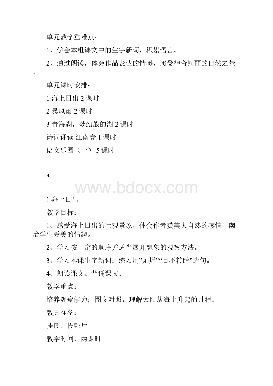 五年级语文第一单元整组备课.docx_第2页