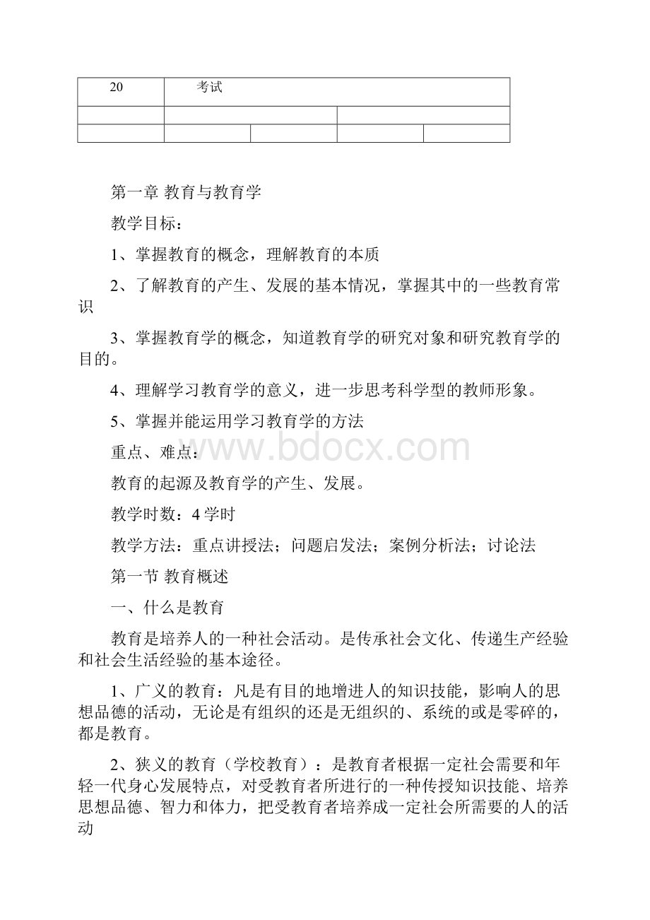 教育学教学案北师大版.docx_第3页