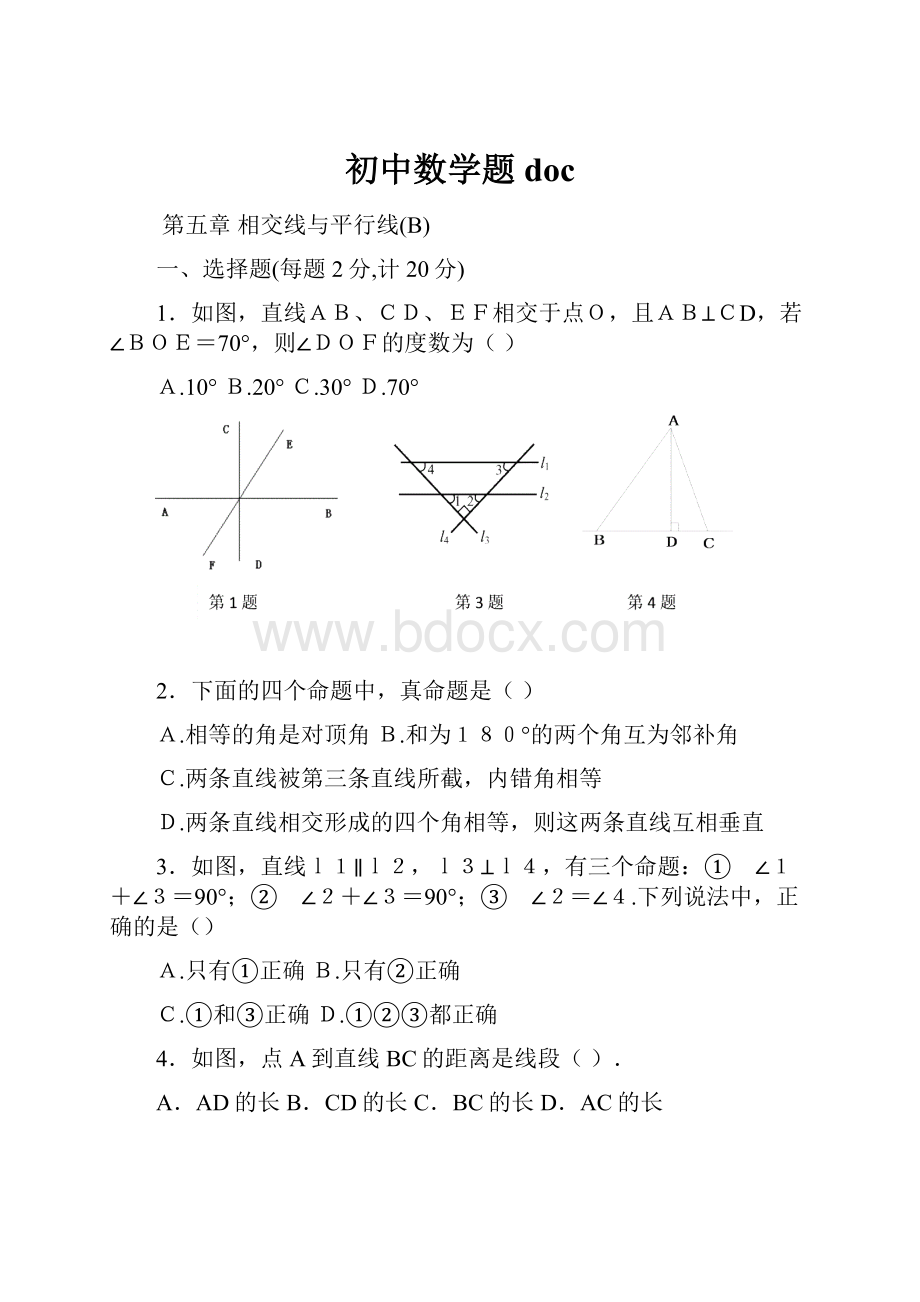 初中数学题doc.docx_第1页