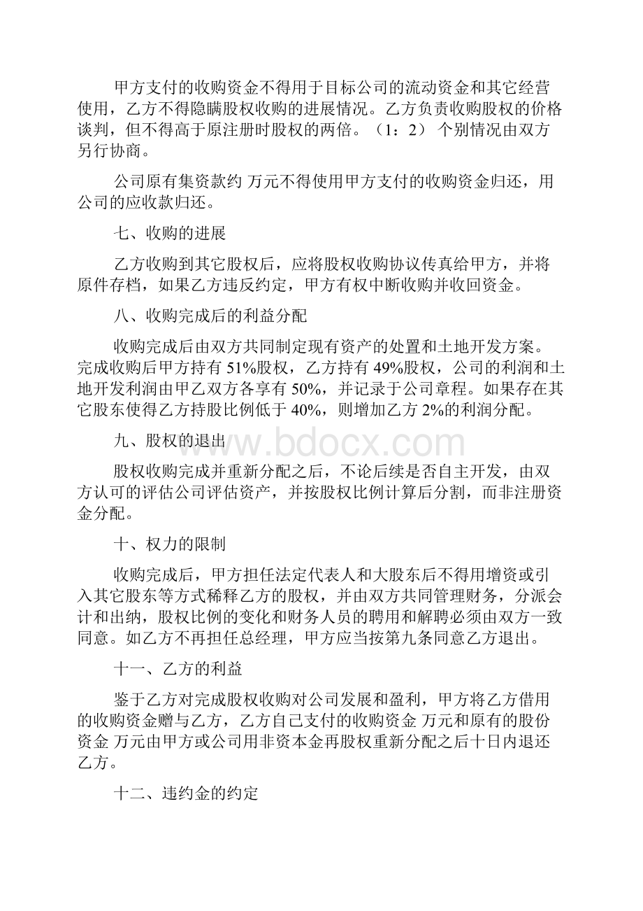 股权收购合作协议范本.docx_第2页