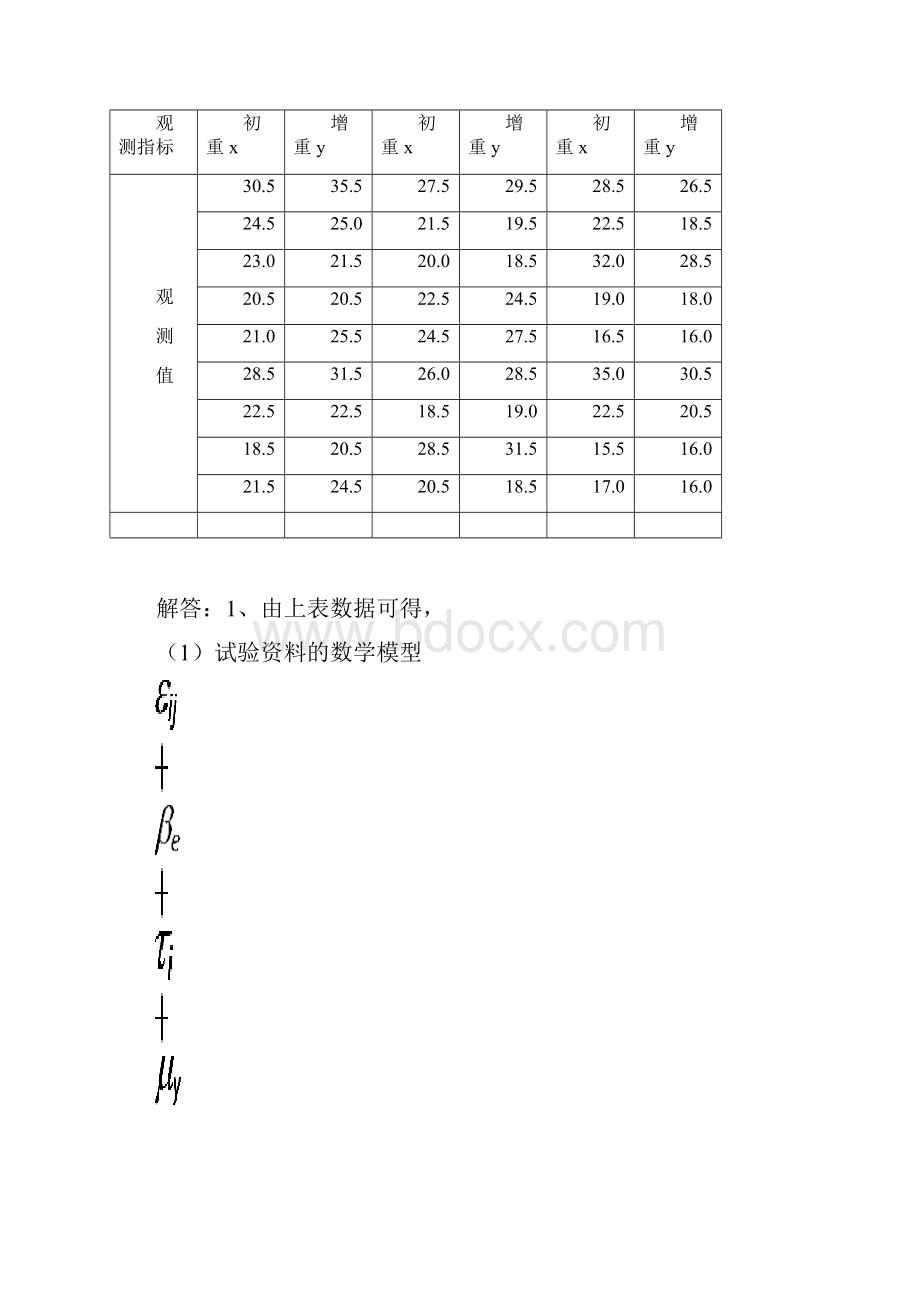 高级生物统计.docx_第2页