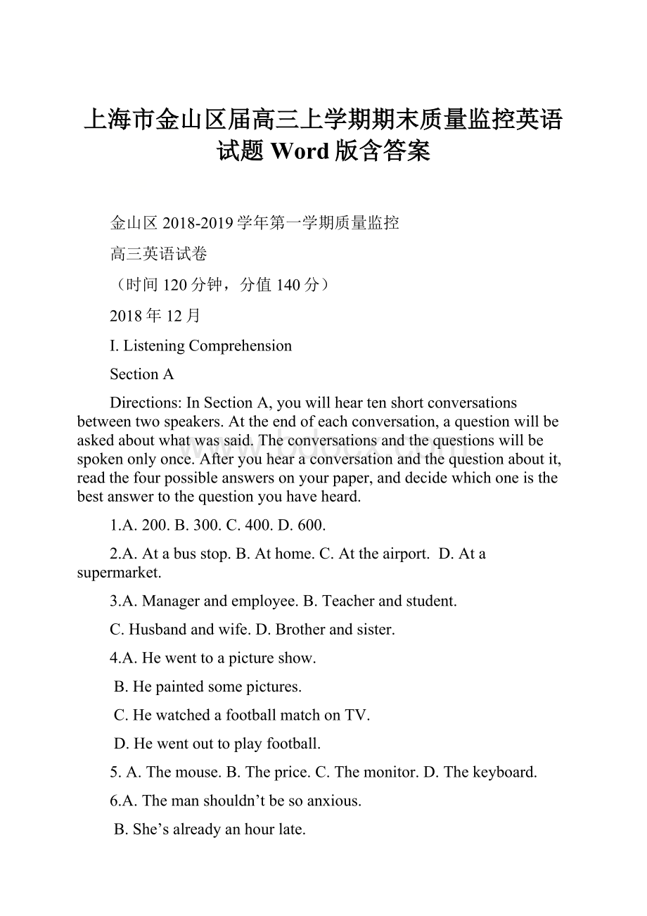 上海市金山区届高三上学期期末质量监控英语试题 Word版含答案.docx