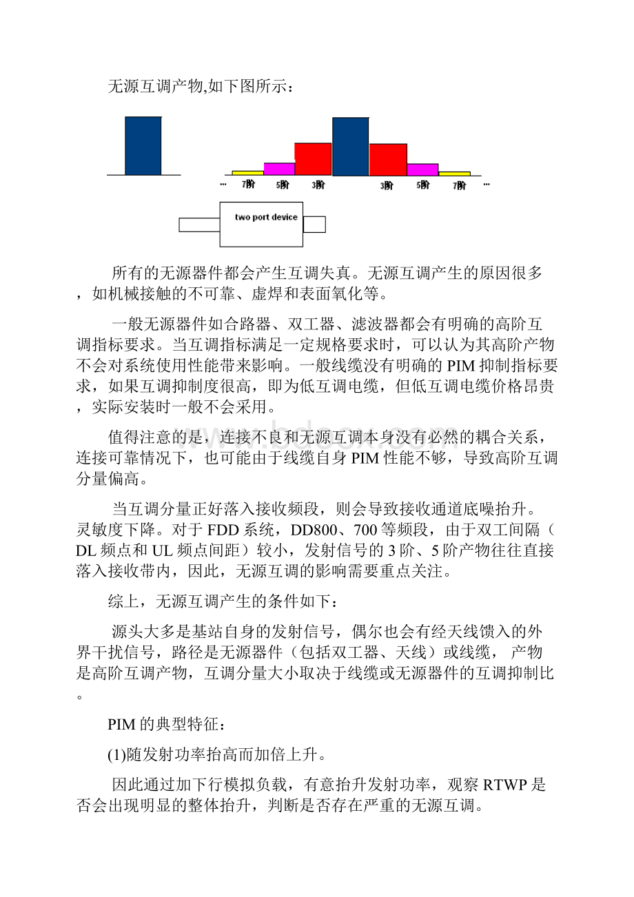 5G优化最佳实践4G射频接收通道隐性故障处理案例.docx_第3页