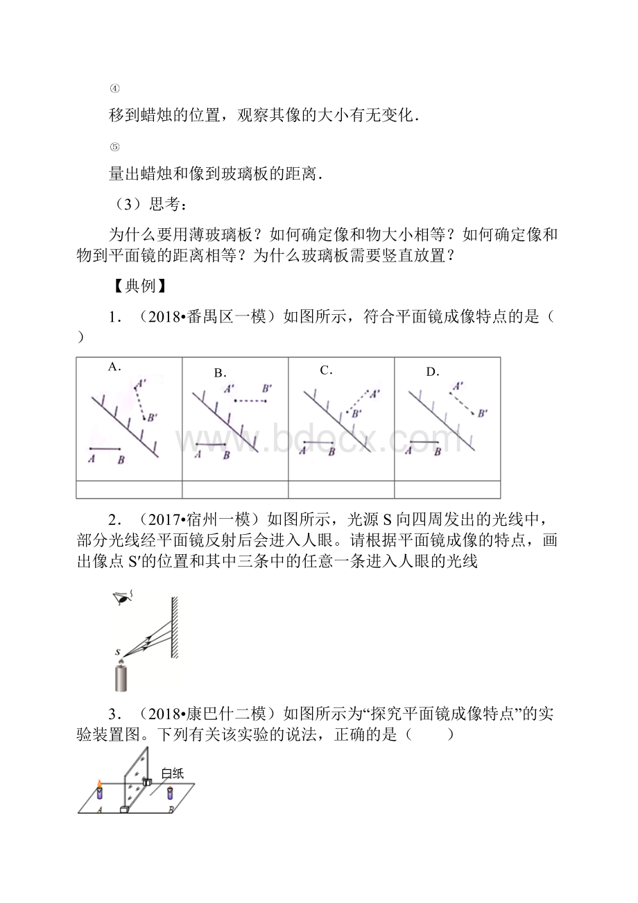 第5讲 平面镜成像 学生版基础.docx_第3页