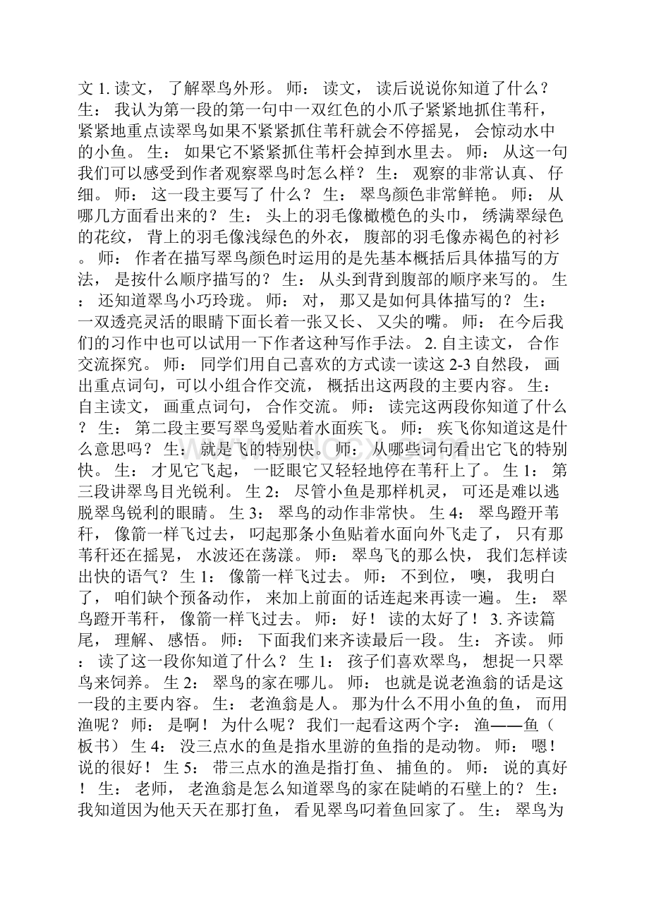 《翠鸟》教学案例与反思.docx_第2页