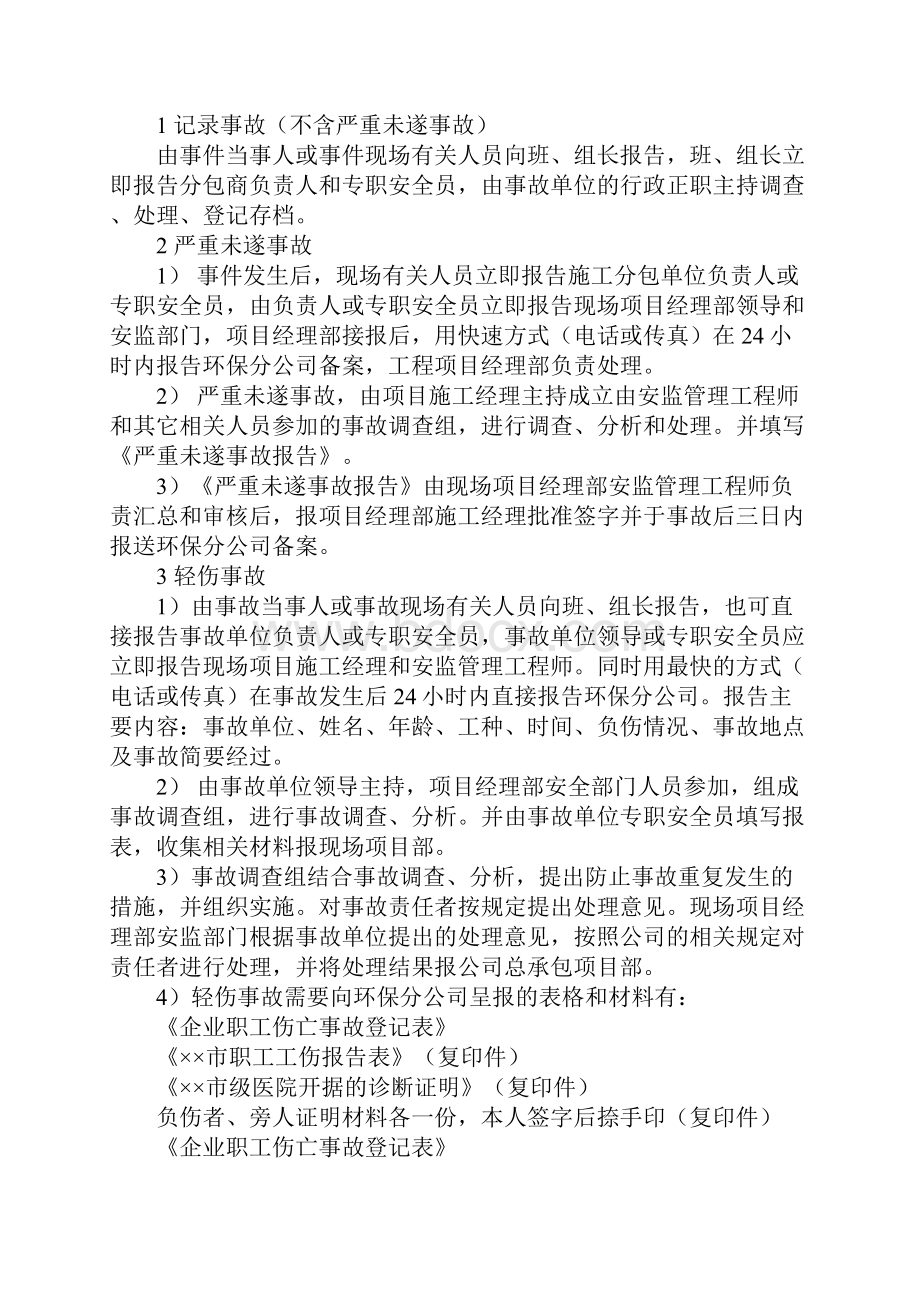 安全事故上报及处理管理制度详细版.docx_第3页